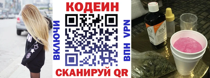 Кодеиновый сироп Lean напиток Lean (лин)  Белоозёрский 